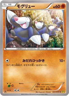 Drilbur, Pokémon card XY5A 043 — Gaia Volcano set
