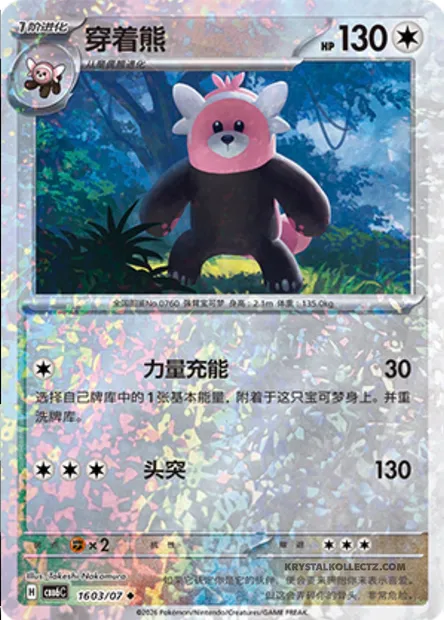 Chelours, carte Pokémon CBB6C 16-03 — extension Gem Pack Vol.6