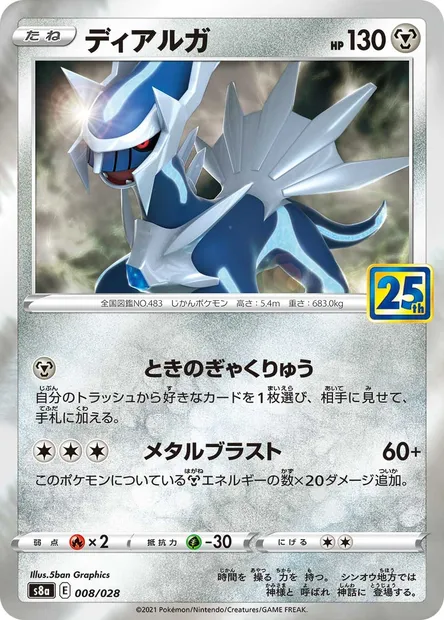Dialga, carte Pokémon S8a 008 — extension 25th Anniversary Collection