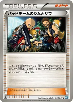 Loubards Pit & Paul, carte Pokémon BW4 068 — extension Dark Rush