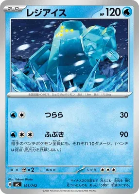 Regice, Pokémon card MC 191 — Start Deck 100 Battle Collection set