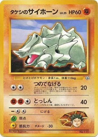 Brock's Rhyhorn Lv.25, carte Pokémon GYM2-NAVI 111 — extension Nivi City Gym