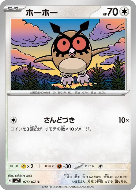 Hoothoot, carte Pokémon SV7 076 — extension Stellar Miracle