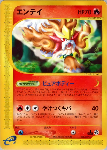 Entei, Pokémon card E3 026 — Wind from the Sea set