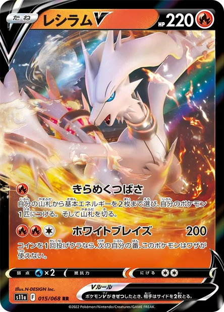 Reshiram V, carte Pokémon S11a 015 — extension Incandescent Arcana