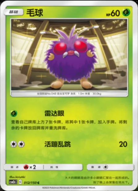Venonat, Pokémon card CSM2bC 012 — Shining Synergy - Supreme set