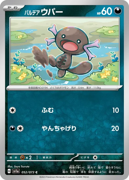 Paldean Wooper, Pokémon card SV1a 052 — Triplet Beat set