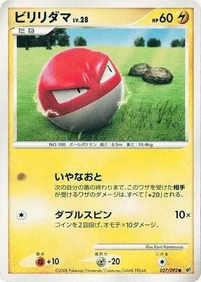 Voltorbe, carte Pokémon DP6 027 — extension Intense Fight in the Destroyed Sky