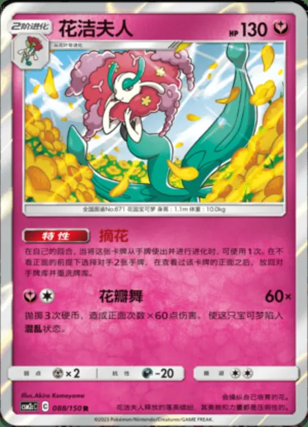 Florges, Pokémon card CSM2cC 088 — Shining Synergy - Summon set