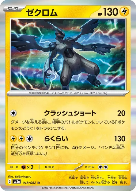 Zekrom, Pokémon card SV3a 018 — Raging Surf set