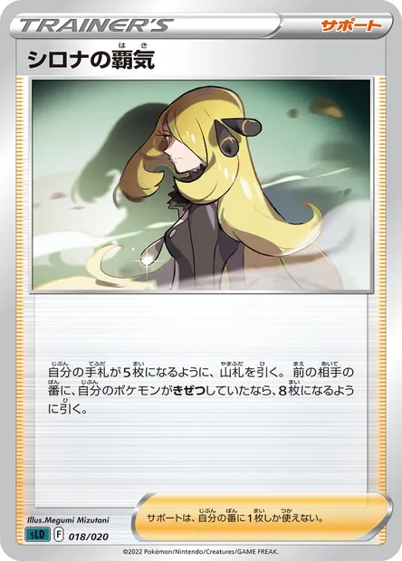 Cynthia's Ambition, Pokémon card SLD 018 — Sword & Shield Starter Set Darkrai VSTAR set