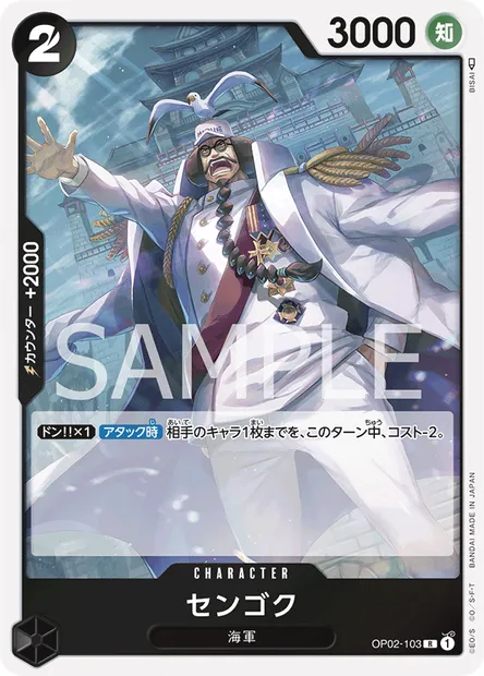 Sengoku, carte One Piece OP02-103 JAP — extension PARAMOUNT WAR