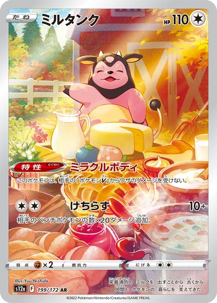 Miltank, Pokémon card S12a 199 — VSTAR Universe set