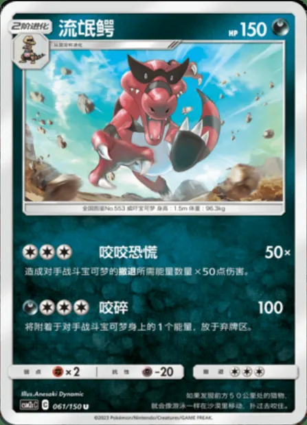 Krookodile, Pokémon card CSM2cC 061 — Shining Synergy - Summon set