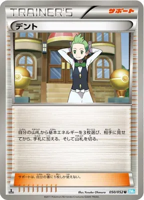 Cilan, Pokémon card BW3A 050 — Hail Blizzard set