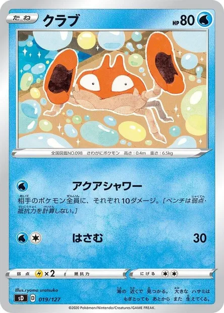 Krabby, Pokémon card SD-V 019 — V Starter Decks set