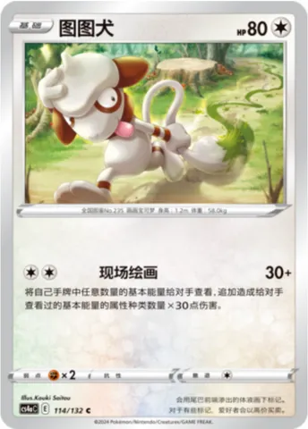 Smeargle, Pokémon card CS4aC 114 — Nine Colors Gathering - Friends set