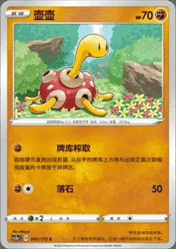 Shuckle, Pokémon card CS2aC 041 — Vivid Portrayals - Obsidian set