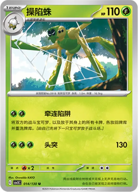 Filentrappe, carte Pokémon CSV3C 014 — extension Fearless Terastal
