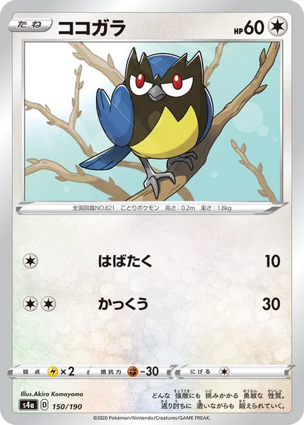 Rookidee, Pokémon card S4a 150 — Shiny Star V set