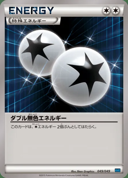 Double Colorless Energy, Pokémon card MMBS 049 — M Master Deck Build Box Speed Style set