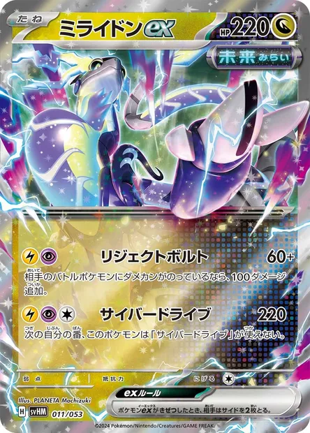 Miraidon-ex, carte Pokémon SVHM 011 — extension Starter Deck & Build Set Future Miraidon ex