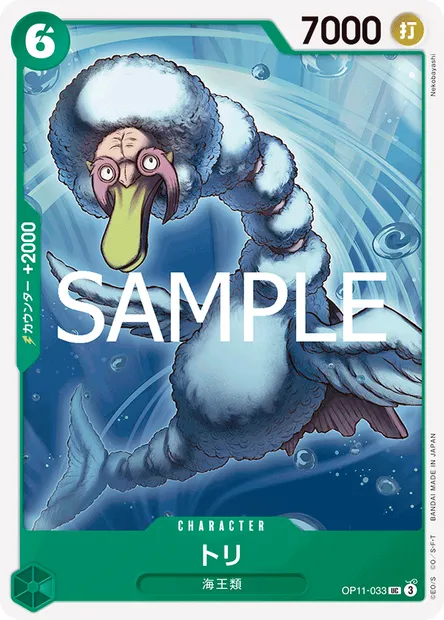 Bird Neptunian, One Piece card OP11-033 JAP — A FIST OF DIVINE SPEED set