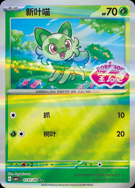 Poussacha, carte Pokémon CBB1C 01-07 — extension Gem Pack Vol.1