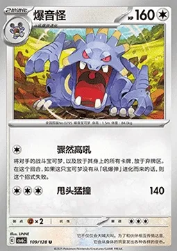 Brouhabam, carte Pokémon CSV6C 109 — extension True Mystery
