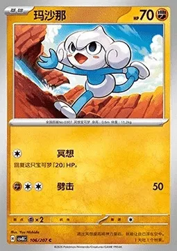 Méditikka, carte Pokémon CSV8C 106 — extension Brilliant Fantasy