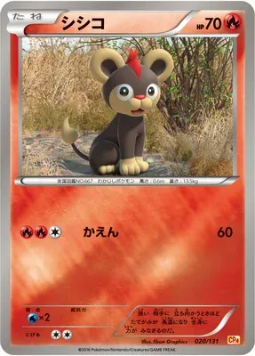 Litleo, Pokémon card CP4 020 — Premium Champion Pack EX x M x BREAK set