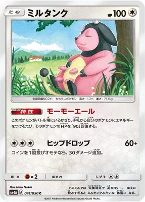 Miltank, Pokémon card SM4A 041 — Ultra Dimensional Beast set