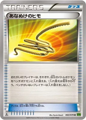 Escape Rope, Pokémon card XY5B 060 — Tidal Storm set