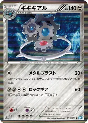 Klinklang, Pokémon card BW4 055 — Dark Rush set