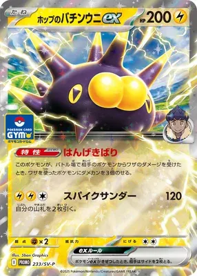 Hop's Pincurchin ex, Pokémon card SV-P 233 — Scarlet & Violet Promos set