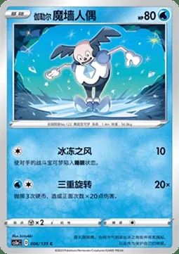 M. Mime de Galar, carte Pokémon CS1aC 006 — extension Dynamax Clash - Thunder