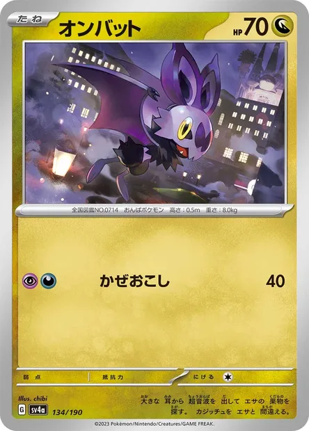 Sonistrelle, carte Pokémon SV4a 134 — extension Shiny Treasure ex