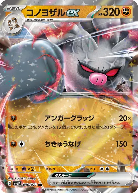 Annihilape ex, Pokémon card SV2P 040 — Snow Hazard set