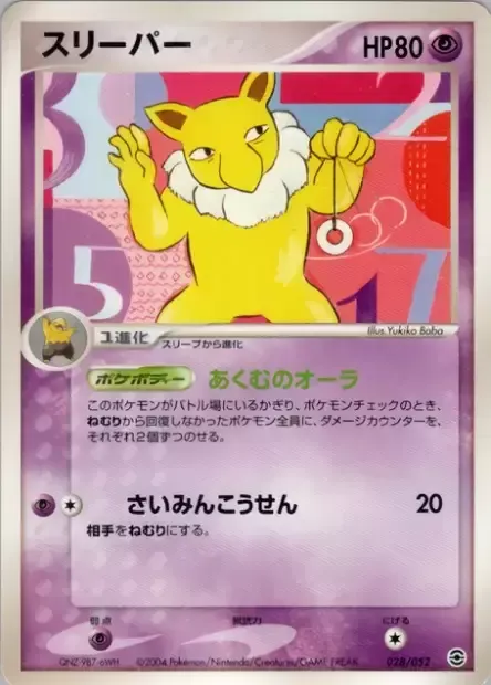 Hypno, Pokémon card PCGA 028 — Venusaur, Charizard & Blastoise Random Constructed Starter Decks set
