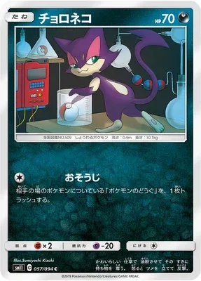 Chacripan, carte Pokémon SM11 057 — extension Miracle Twin