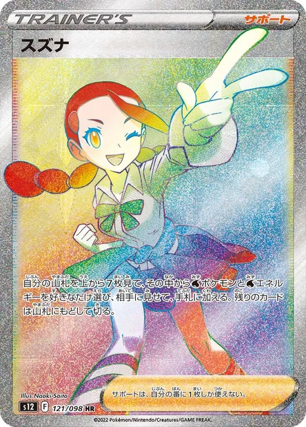 Candice, Pokémon card S12 121 — Paradigm Trigger set