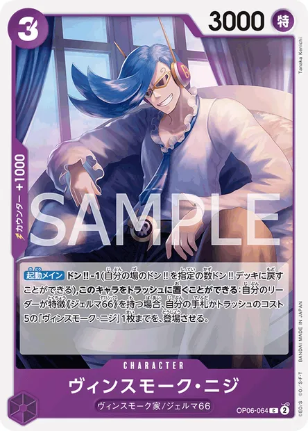 Vinsmoke Niji, One Piece card OP06-064 JAP — WINGS OF THE CAPTAIN set
