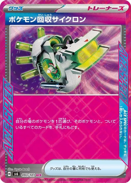 Scoop Up Cyclone, Pokémon card SV6 093 — Mask of Change set