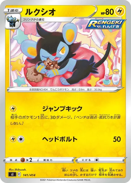 Luxio, carte Pokémon SI 141 — extension Start Deck 100