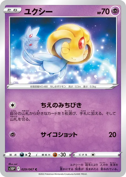 Créhelf, carte Pokémon S10P 029 — extension Space Juggler