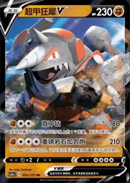 Rhyperior V, Pokémon card CS2aC 052 — Vivid Portrayals - Obsidian set