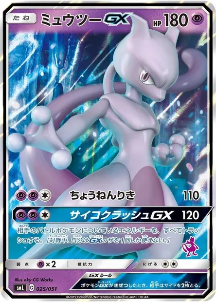 Mewtwo GX, Pokémon card SMLF 025 — Sun & Moon Family Pokémon Card Game set