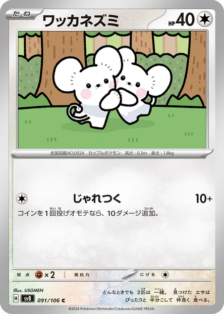 Compagnol, carte Pokémon SV8 091 — extension Super Electric Breaker