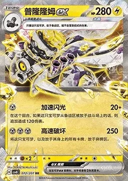 Vrombotor-ex, carte Pokémon CSV8C 072 — extension Brilliant Fantasy
