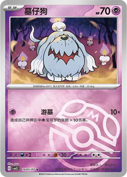 Toutombe, carte Pokémon CBB3C 16-05 — extension Gem Pack Vol.3